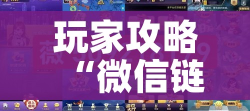 玩家攻略“微信链接牛牛炸 金花房间卡”获取房卡教程-哔哩哔哩