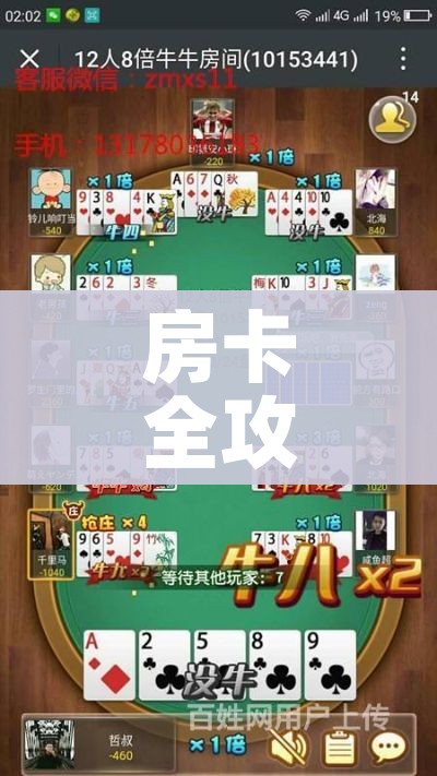 秒懂教程“牛牛炸 金花房卡”房卡使用教程