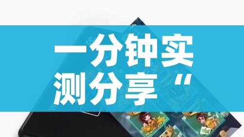 一分钟实测分享“微信牛牛群房卡怎么弄”购买房卡介绍