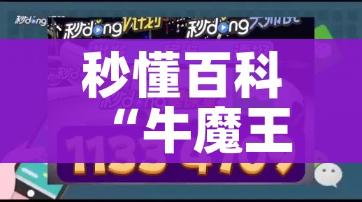 秒懂百科“牛魔王房卡哪里买”房卡怎么购买