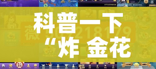 科普一下“炸 金花房卡在哪里购买”房卡获取方式