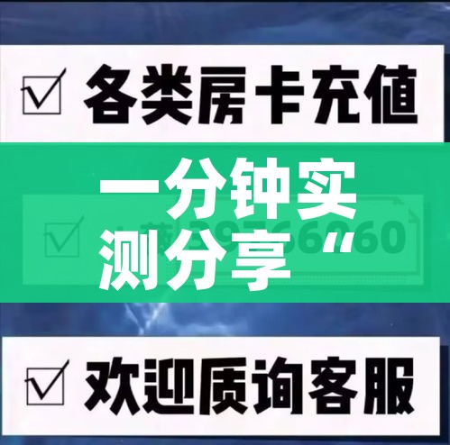 一分钟实测分享“牛牛链接房卡创建房卡”详细房卡怎么购买教程