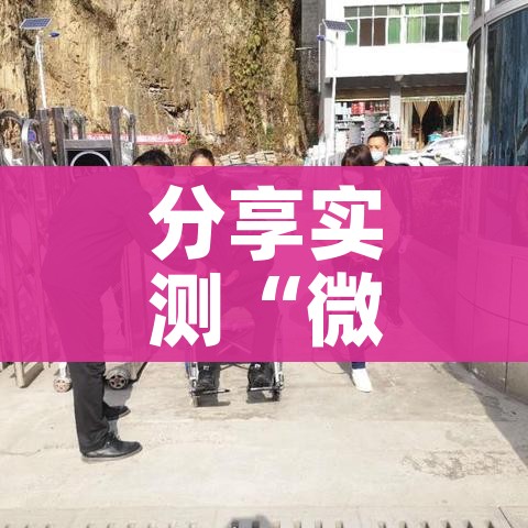 分享实测“微信群链接炸 金花房卡”房卡使用教程