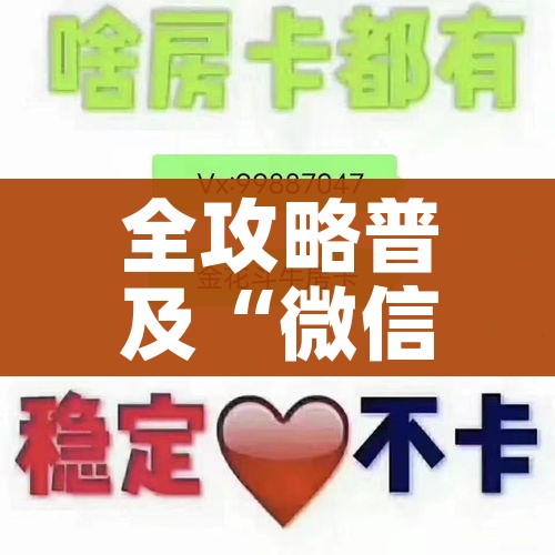 全攻略普及“微信炸 金花如何自建房间”房卡怎么购买