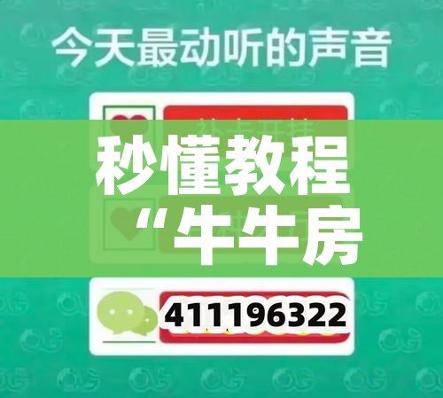 分享实测“微信牛牛怎么自建房间”获取房卡教程-哔哩哔哩