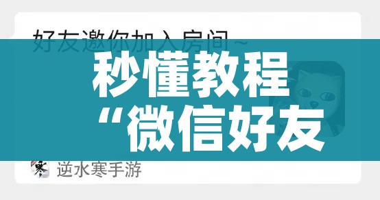 秒懂教程“微信好友创建金花房间”房卡使用教程