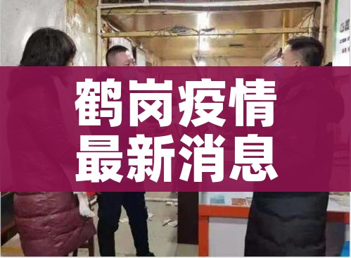31省区市新增36例/31省区市新增1