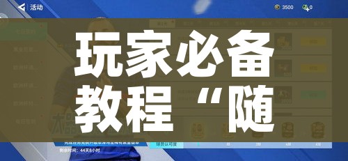 玩家必备教程“随意玩房卡如何购买”轻松获取房卡全渠道