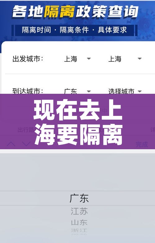 现在去上海要隔离吗/现在去上海要隔离吗2021