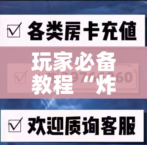 房卡全攻略“皇豪互娱在哪里买房卡”轻松获取房卡全渠道