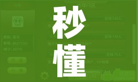 秒懂百科“微信上怎么斗牛”详细房卡教程