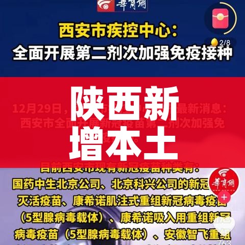 陕西新增本土确诊病例1例/陕西新增本土确诊病例1例是哪里的