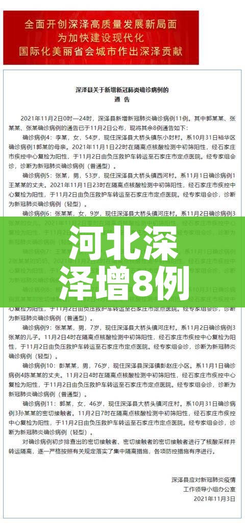 河北深泽增8例确诊（河北深泽有没有新冠患者）