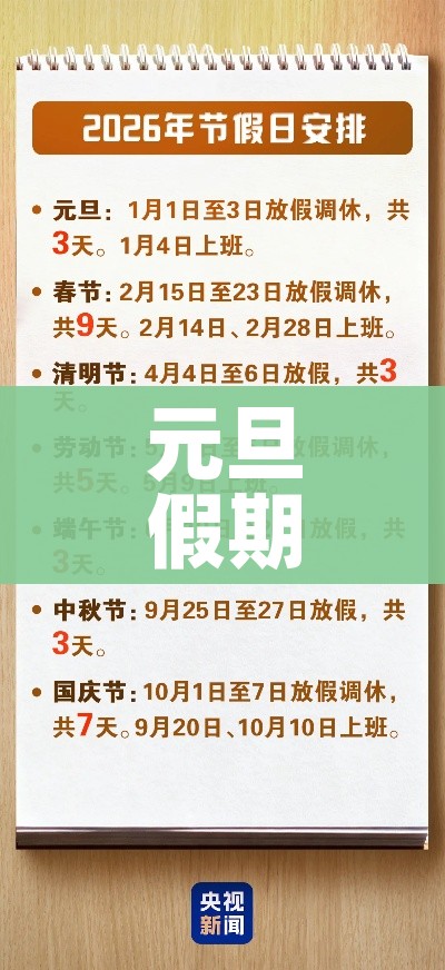 元旦假期2025法定假日几天（国家法定元旦放假2020年放几天）