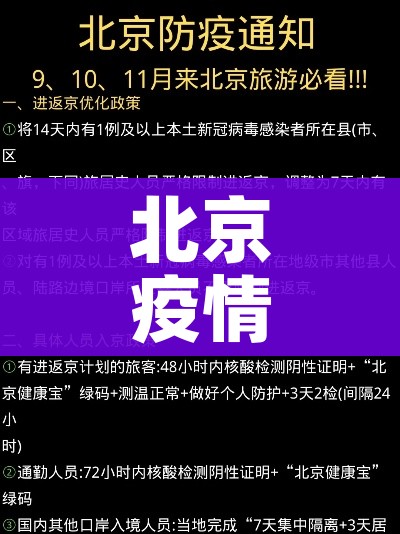 北京疫情出京最新规定:北京疫情最新出京政策消息