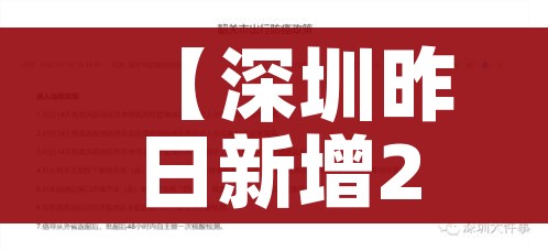 【深圳昨日新增21例本土病例,深圳疫情昨日新增】
