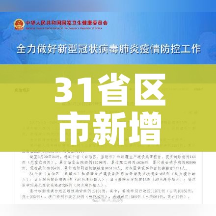 呼和浩特疫情数据（呼和浩特疫情通报）