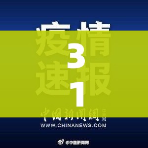 河南郑州的最新疫情（河南郑州疫情最新消息多少例了）