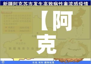 【阿克苏疫情最新情况,阿克苏 疫情】