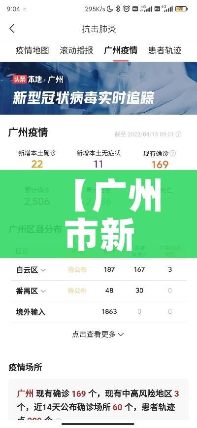 【广州市新增1例无症状病例,广州市新增1例无症状感染者】