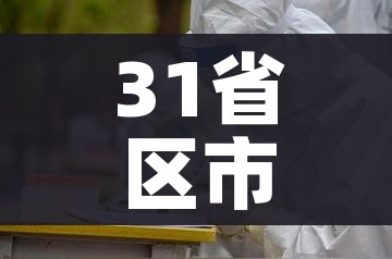 【今日疫情最新报道,今日疫情最新情】