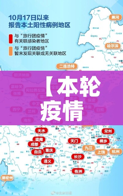 【本轮疫情已涉及7省份/本轮疫情已波及7省份百度】