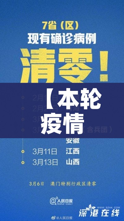 【本轮疫情已涉及7省份/本轮疫情已波及7省份百度】