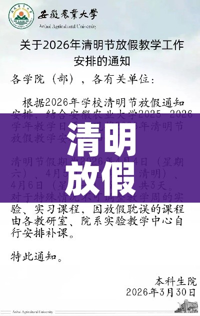 清明放假安排通知的简单介绍