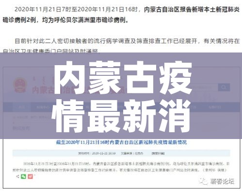 内蒙古疫情最新消息今日新增:内蒙古疫情最新公布