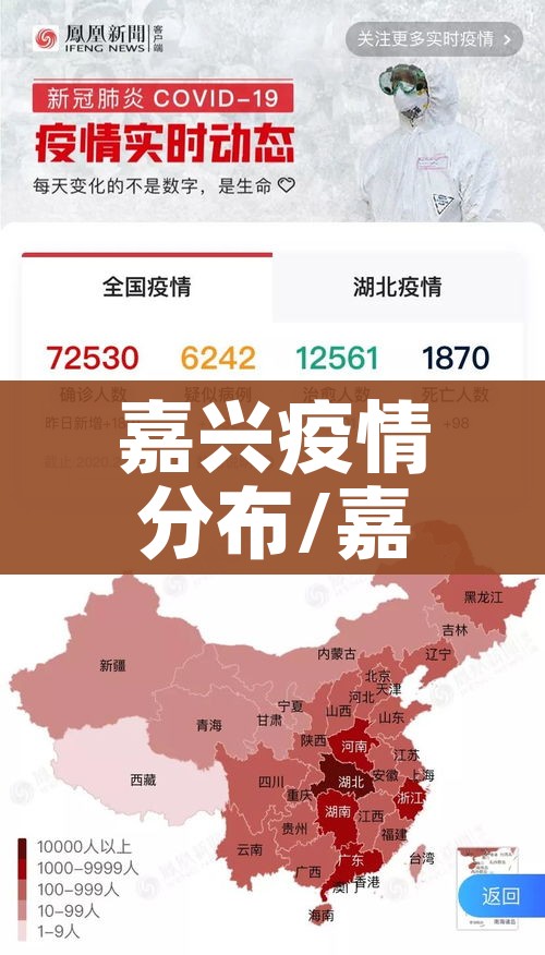 嘉兴疫情分布/嘉兴疫情实时发布