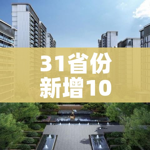 31省份新增102例本土/31省新增本土152了例