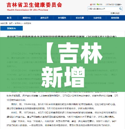 【吉林新增本土无症状3例/吉林新增36例本土无症状】