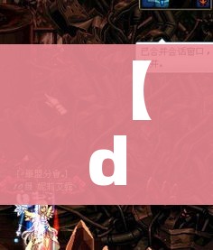 【dnf清理废旧钢筋任务怎么做/清理废旧钢筋成就】