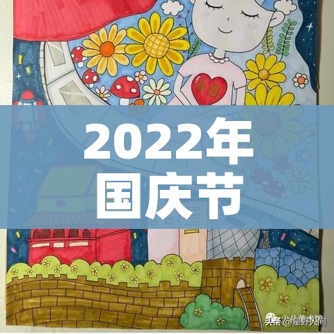 2022年国庆节法定节假日是几天/2021年国庆节法定节假日几天