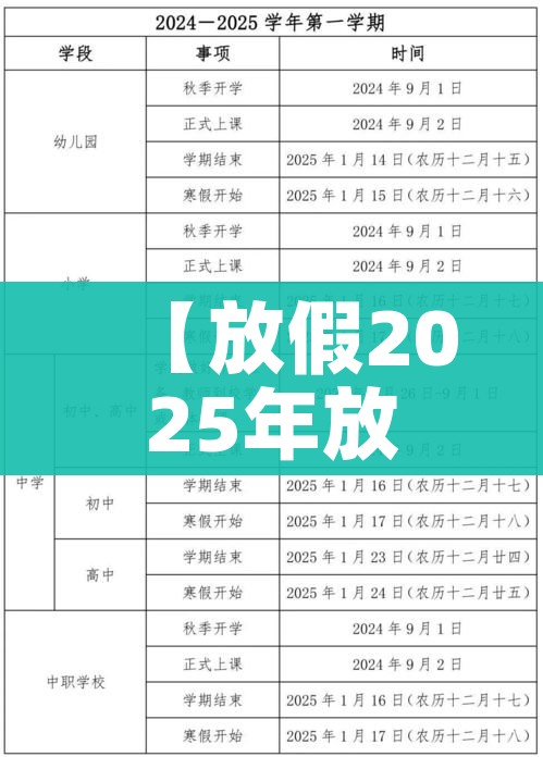 【放假2025年放假时间,证券放假2025年放假时间】