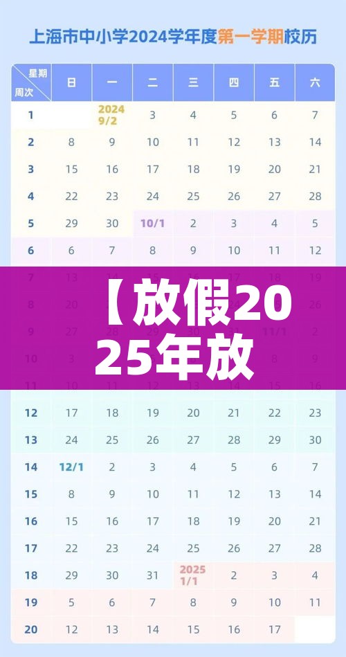 【放假2025年放假时间,证券放假2025年放假时间】