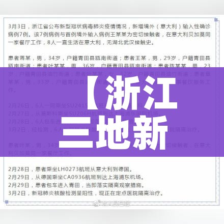 【浙江三地新增15例确诊病例/浙江新增1+3】