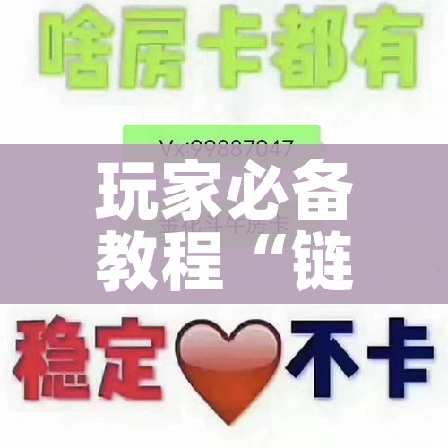一分钟介绍使用“微信牛牛链接房卡哪里买的”轻松获取房卡全渠道
