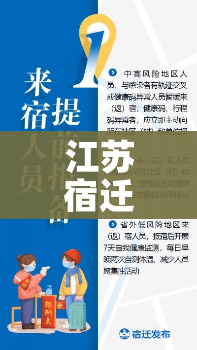 江苏宿迁疫情最新消息:江苏 宿迁 疫情