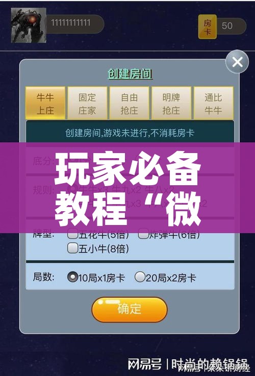 科普一下“微信玩金花房间卡在哪买”房卡详细充值