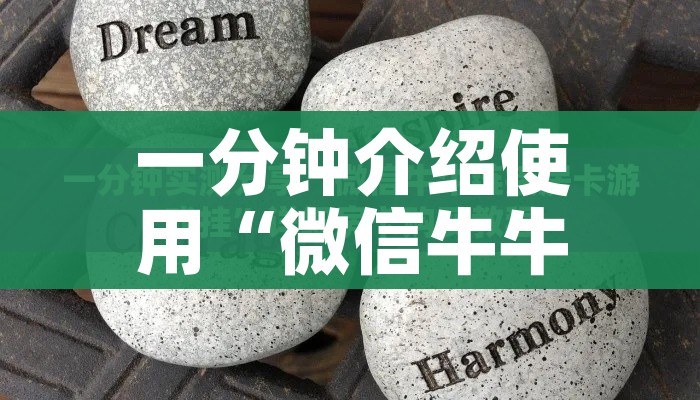 一分钟了解“斗牛房卡链接哪里买”详细房卡教程