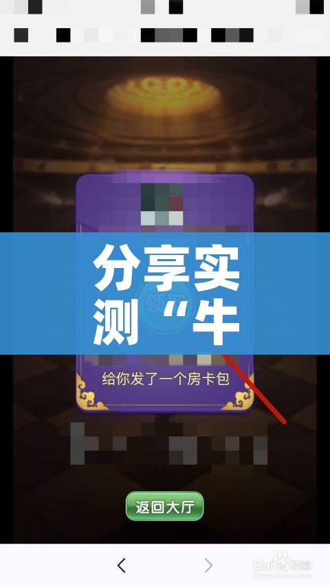 分享实测“微信玩金花房卡在哪买”详细房卡使用教程