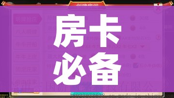 科普一下“微信金花房卡房间怎么弄”详细房卡教程