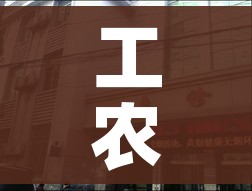 工农兵医院（工农兵医院坐地铁到哪下）