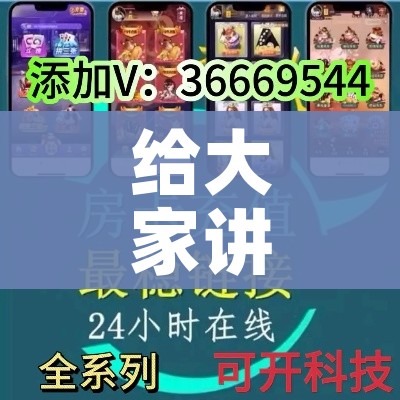 给大家讲解“天蝎链接金花大厅房卡”房卡详细充值