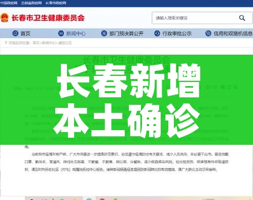 长春新增本土确诊604例（长春新增确诊病例9例）
