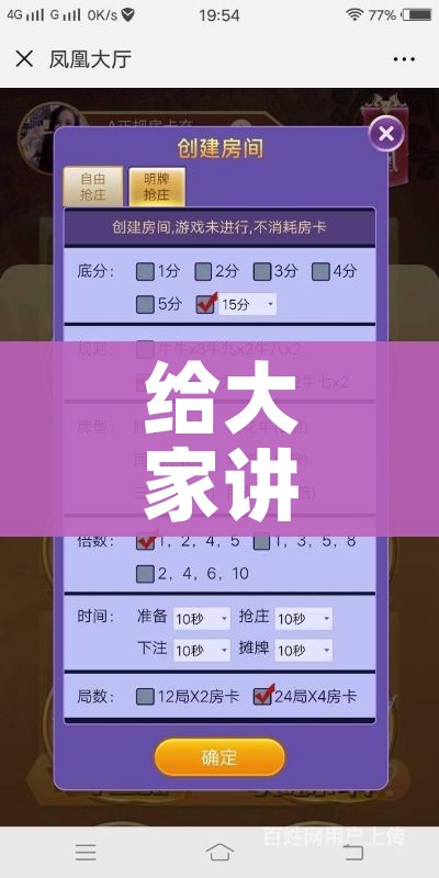 给大家讲解“微信斗牛平台链接房卡”详细房卡使用教程