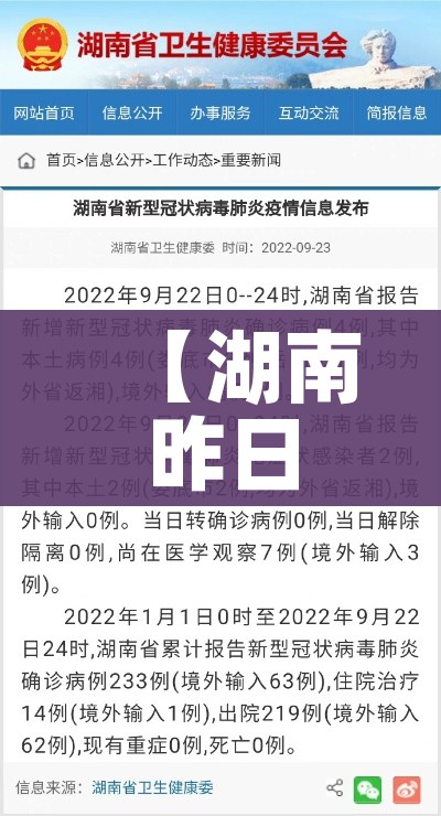 【湖南昨日新增本土确诊28例,湖南昨日新增一例】