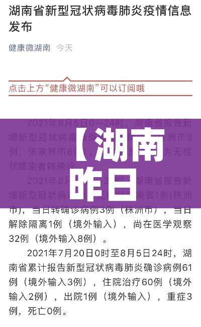 【湖南昨日新增本土确诊28例,湖南昨日新增一例】