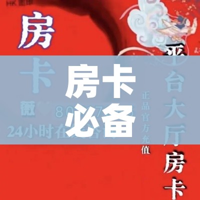 房卡必备教程“随意玩大厅在哪里购买房卡”房卡详细充值